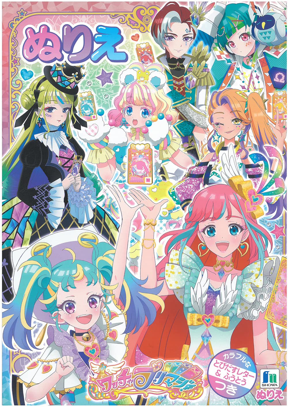Amazon.co.jp: B5サイズ ぬりえ (ワッチャプリマジ！) : 文房具